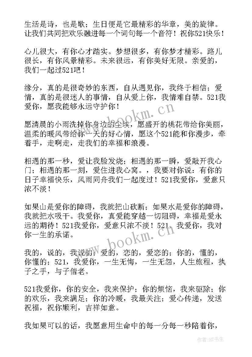 生日送女朋友的祝福语(优质8篇)