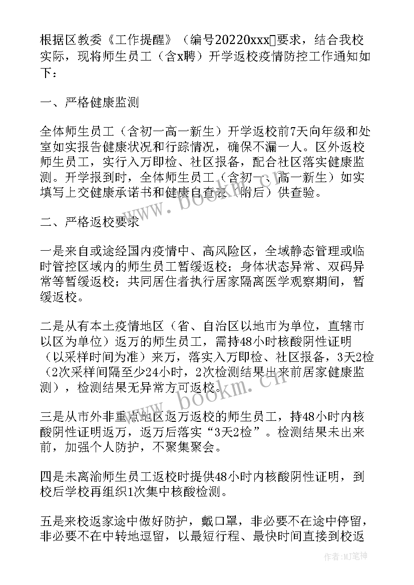 2023年疫情期间幼儿园线上新年活动方案 疫情期间线上教学活动方案(模板5篇)