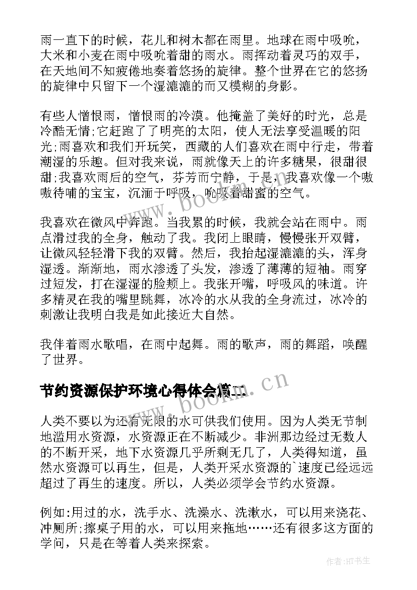 节约资源保护环境心得体会(实用10篇)