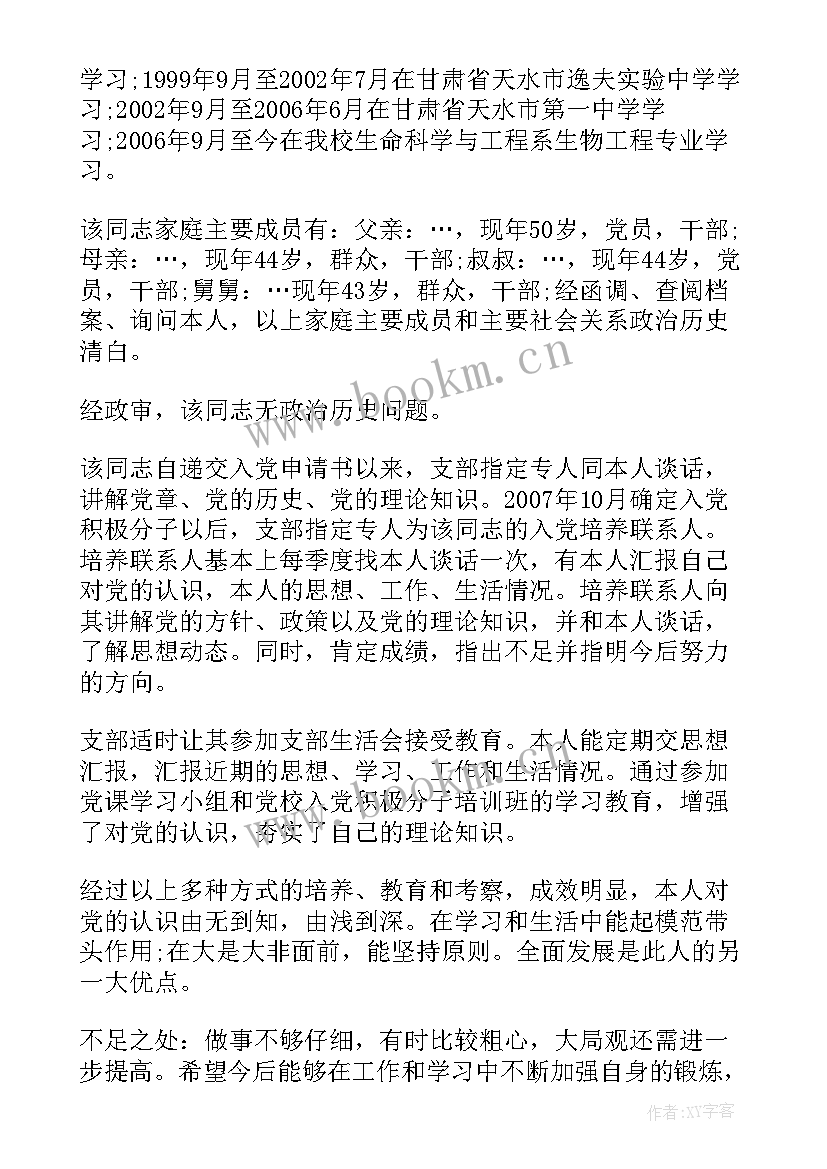 最新党政办通知才可以走 党政生活心得体会(实用5篇)