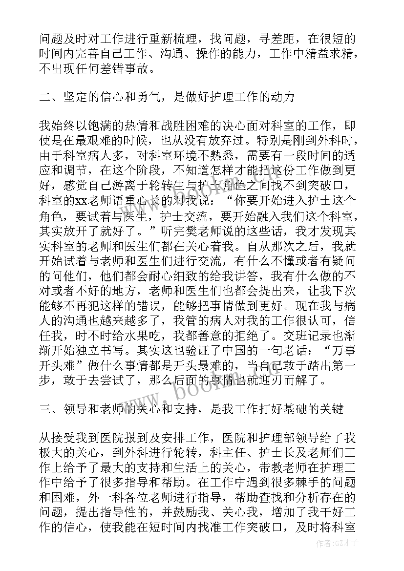 2023年外科护士述职报告(模板5篇)