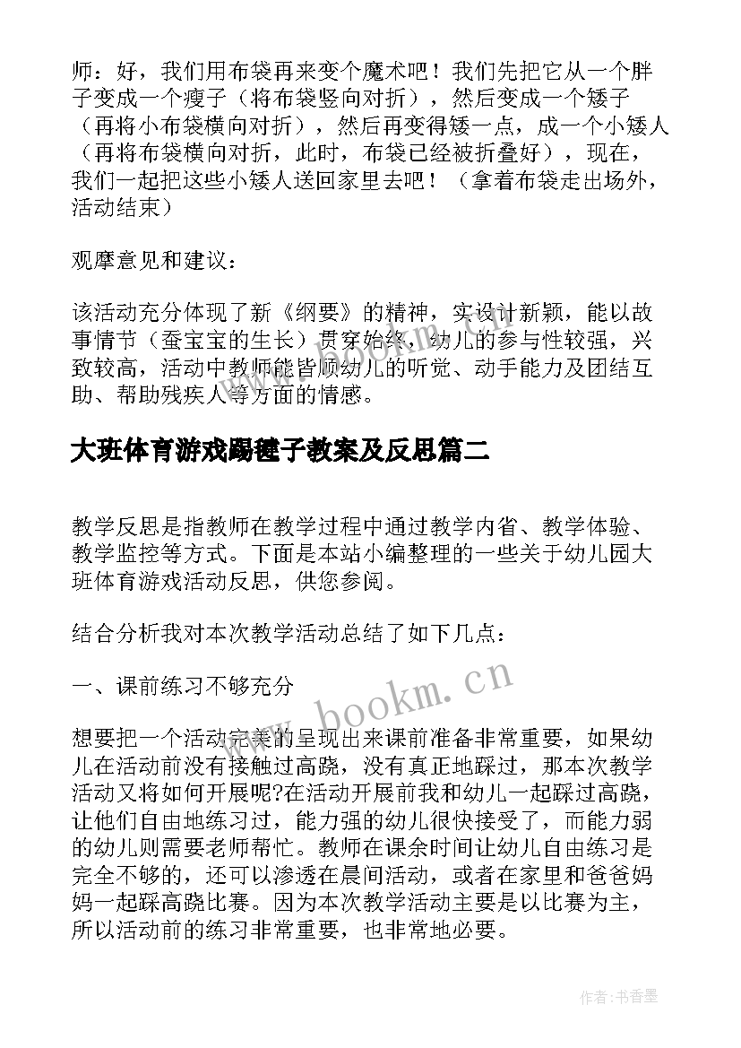 2023年大班体育游戏踢毽子教案及反思(大全6篇)