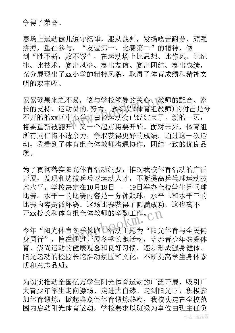 2023年小学体育教研总结 小学体育教研组工作总结(优质5篇)