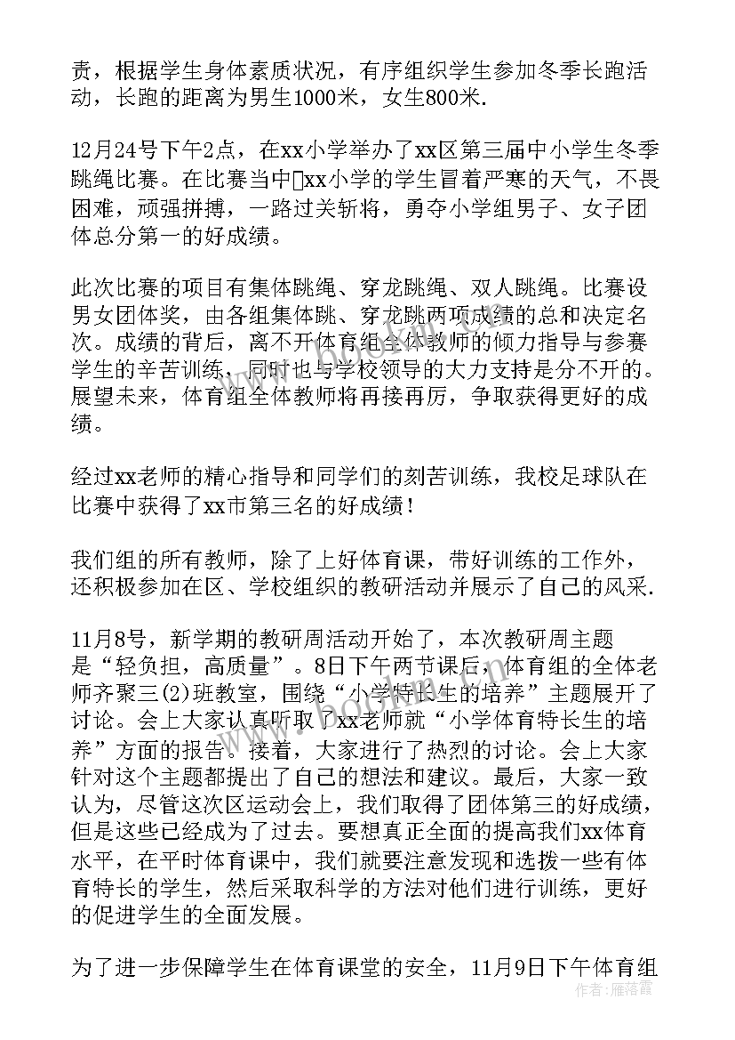 2023年小学体育教研总结 小学体育教研组工作总结(优质5篇)