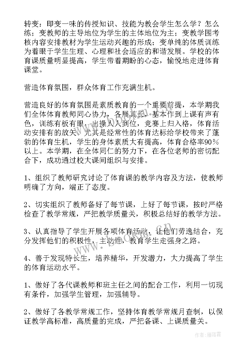 2023年小学体育教研总结 小学体育教研组工作总结(优质5篇)