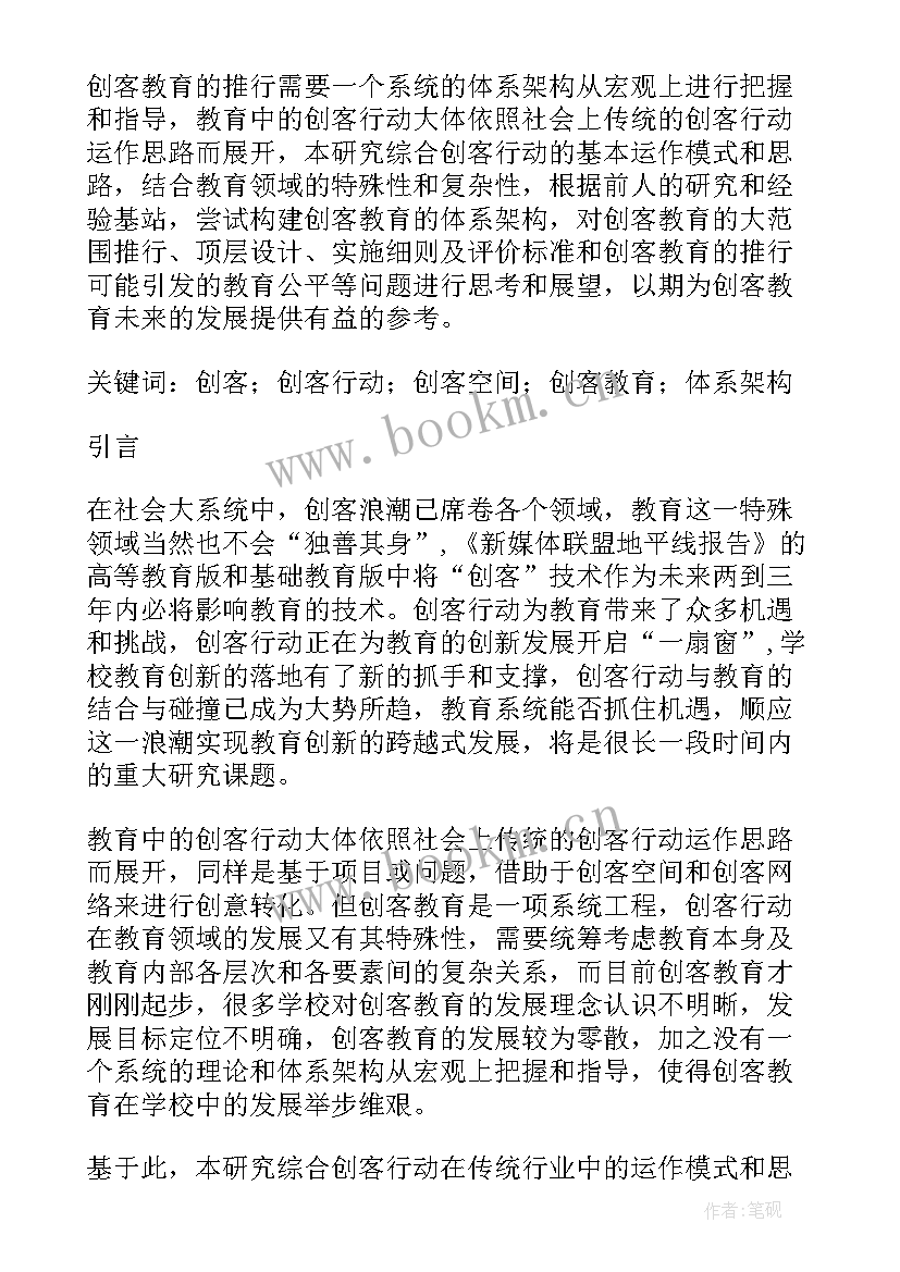 最新创客教育培训总结与反思(实用5篇)