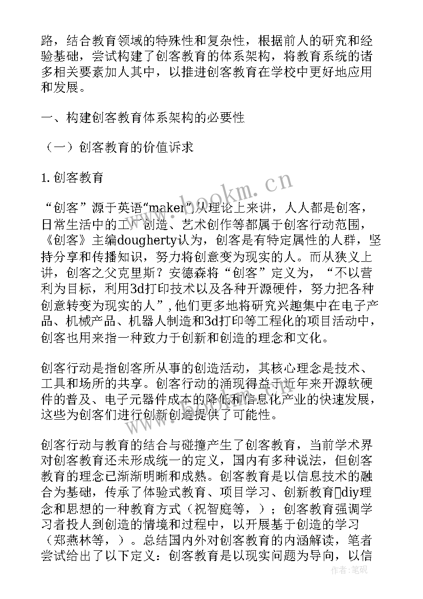 最新创客教育培训总结与反思(实用5篇)