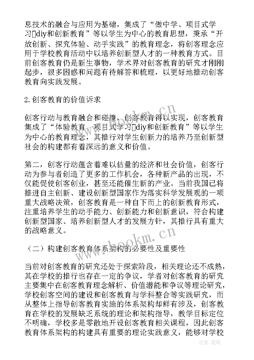 最新创客教育培训总结与反思(实用5篇)