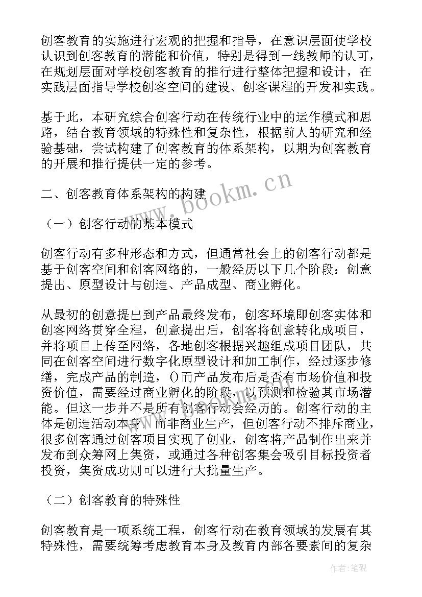 最新创客教育培训总结与反思(实用5篇)