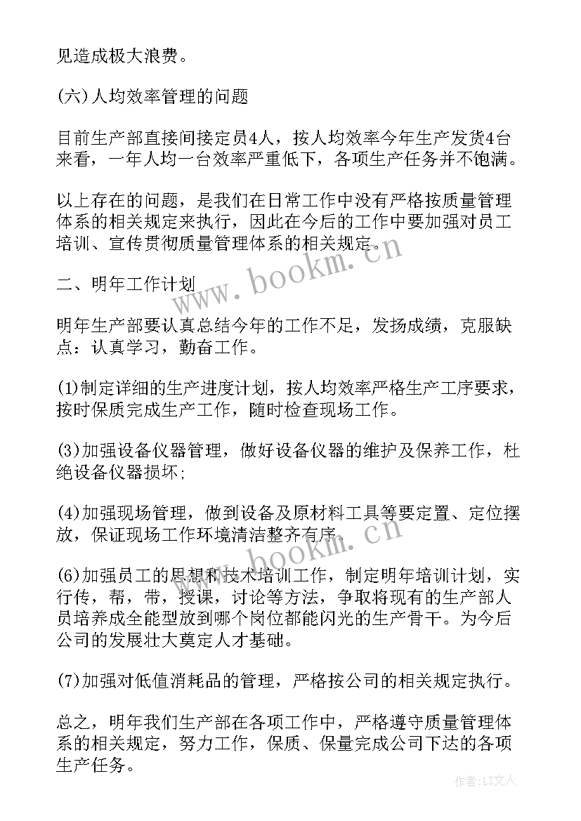 生产主管年终工作总结结束语(实用5篇)