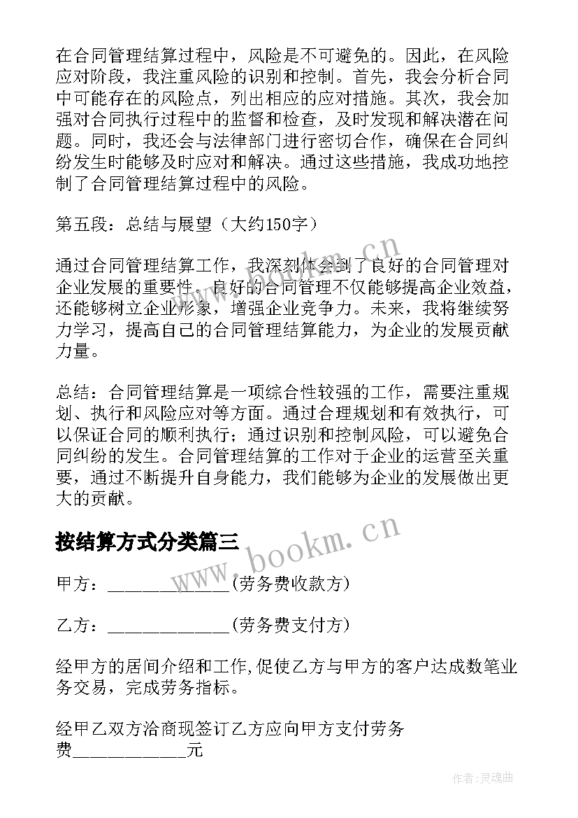 2023年按结算方式分类 合同管理结算心得体会(精选8篇)