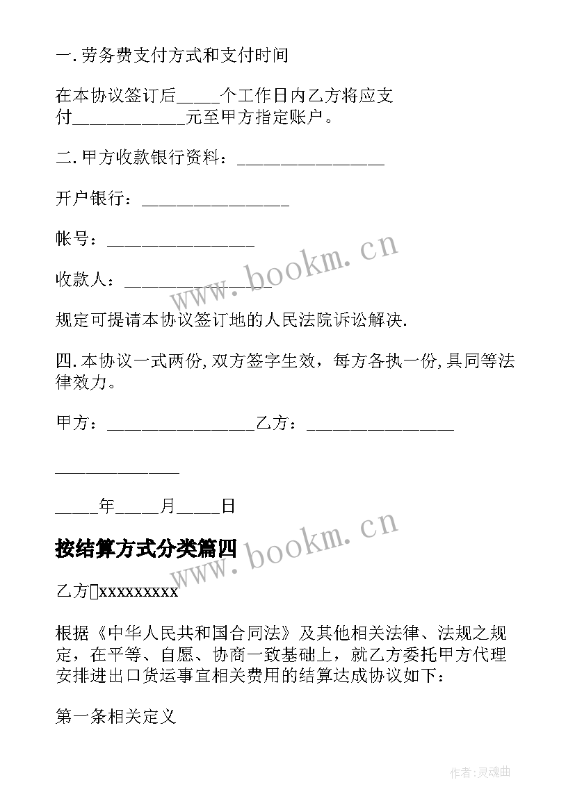 2023年按结算方式分类 合同管理结算心得体会(精选8篇)