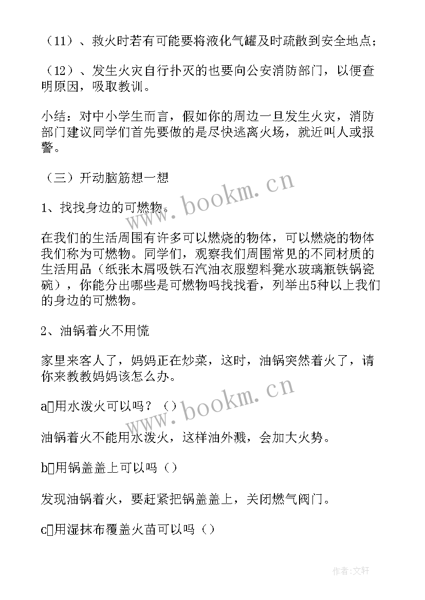 消防安全法 安全消防安全教案(实用6篇)