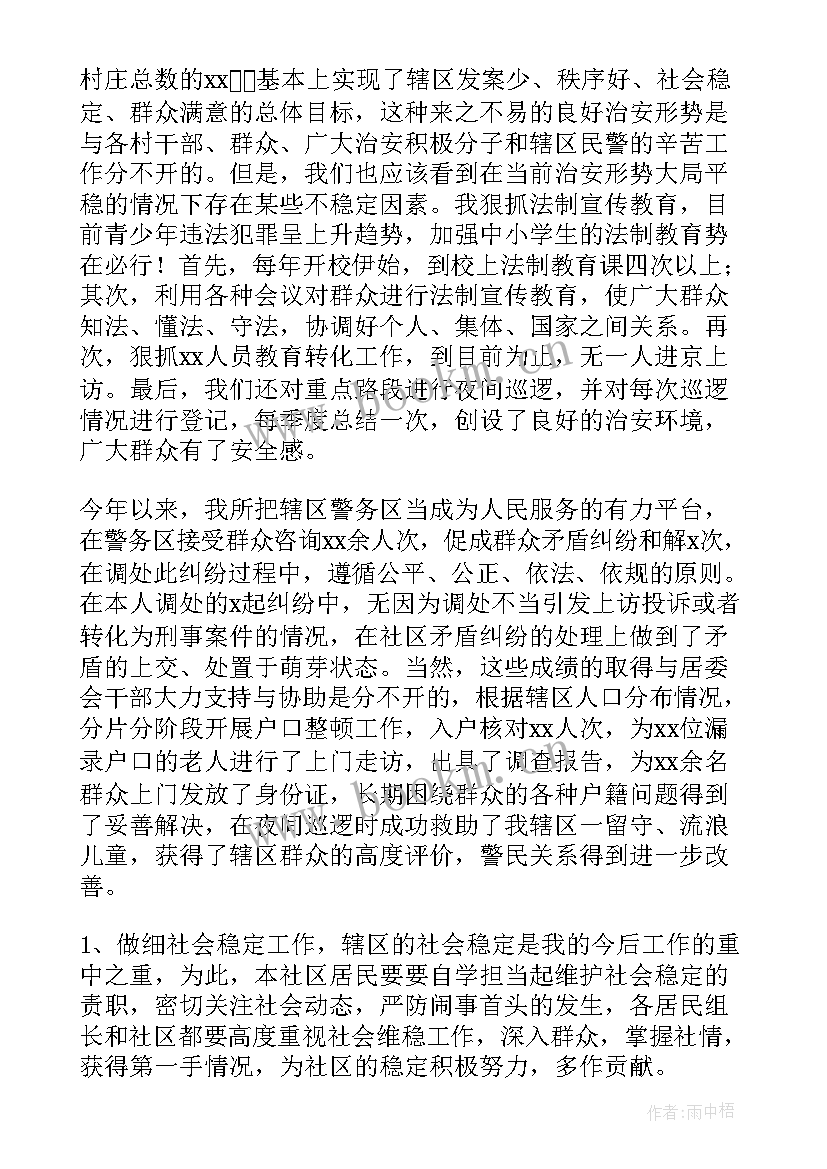 最新民警述学述职述廉报告(实用6篇)