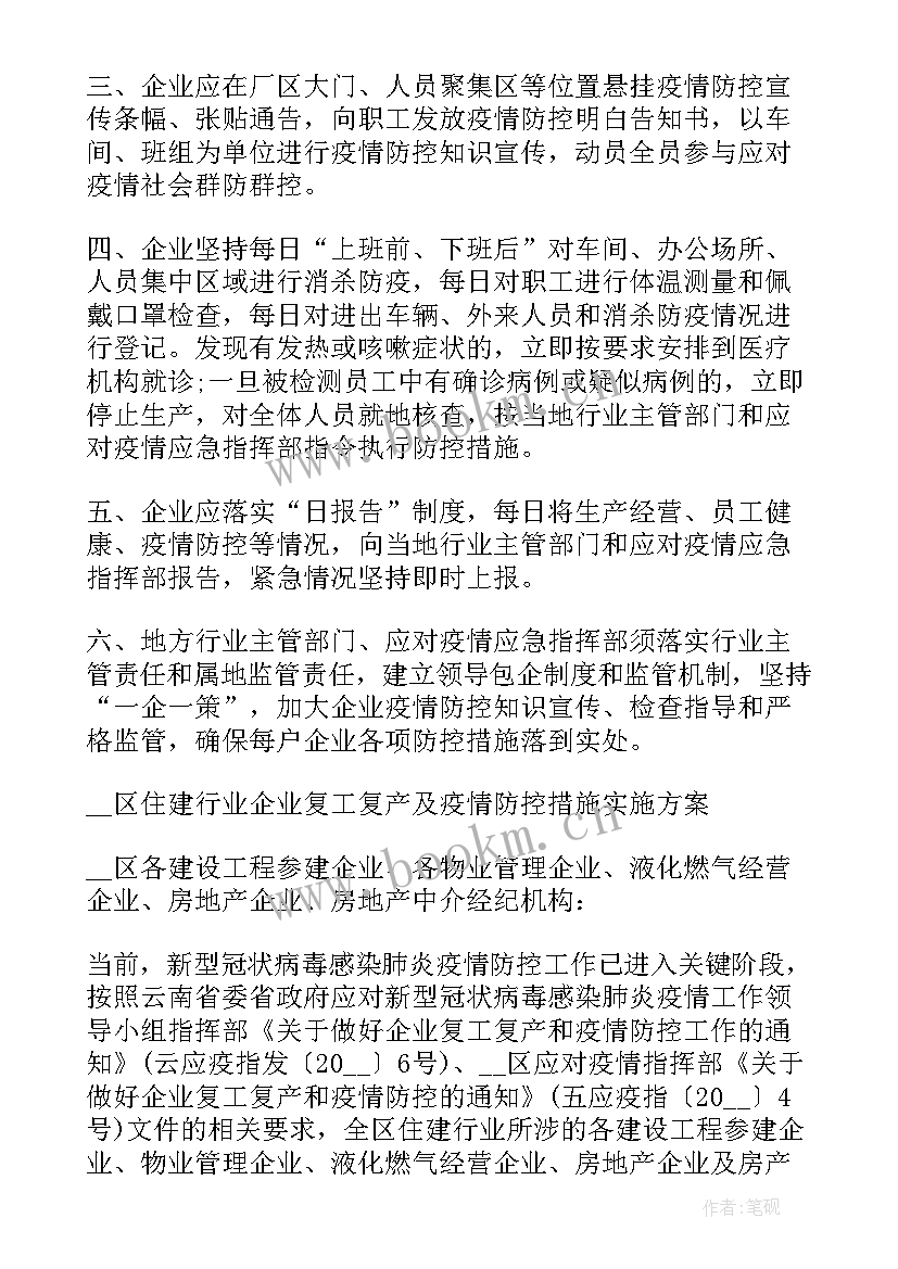 2023年复工复产应急预案 企业复工复产后疫情防控应急方案(大全5篇)