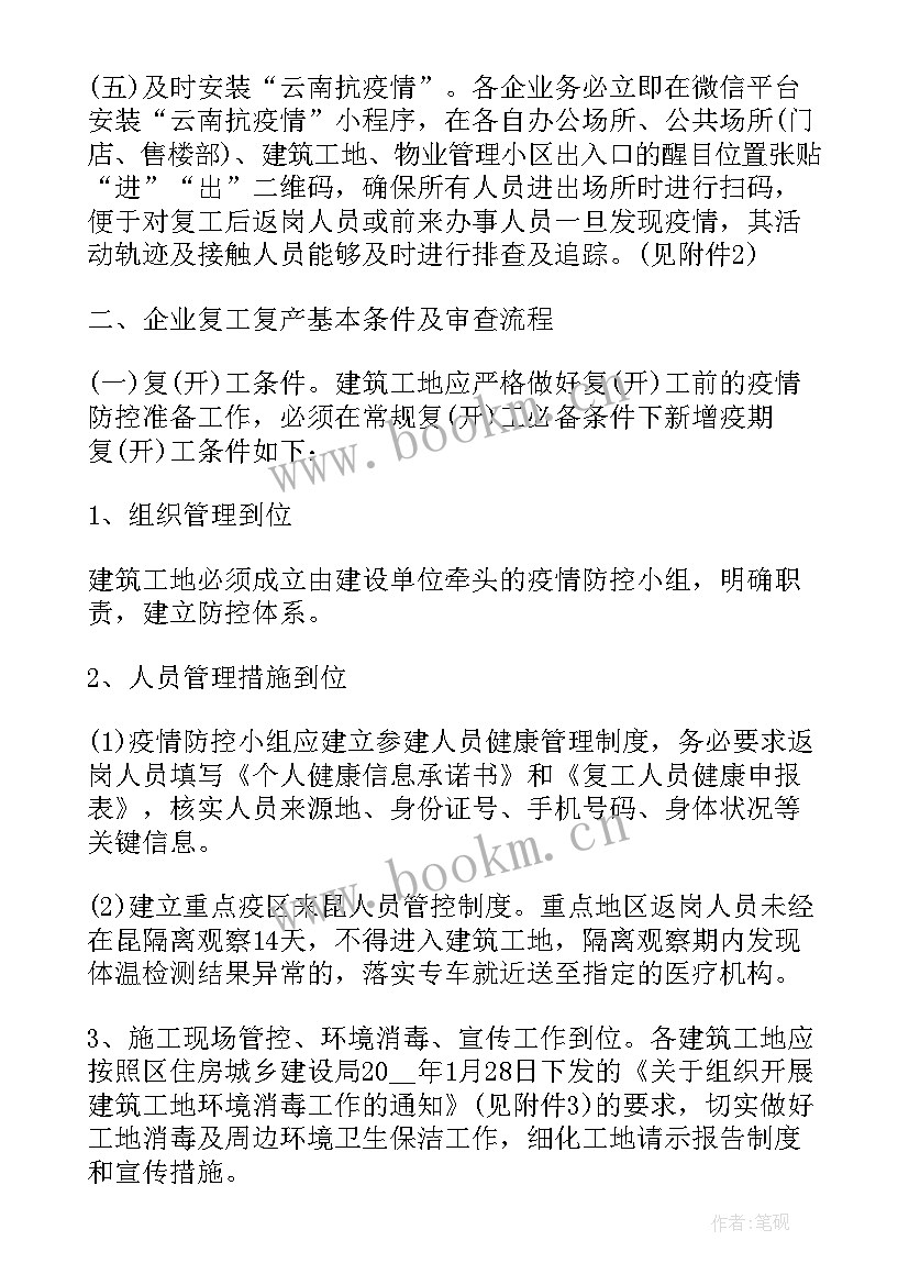 2023年复工复产应急预案 企业复工复产后疫情防控应急方案(大全5篇)