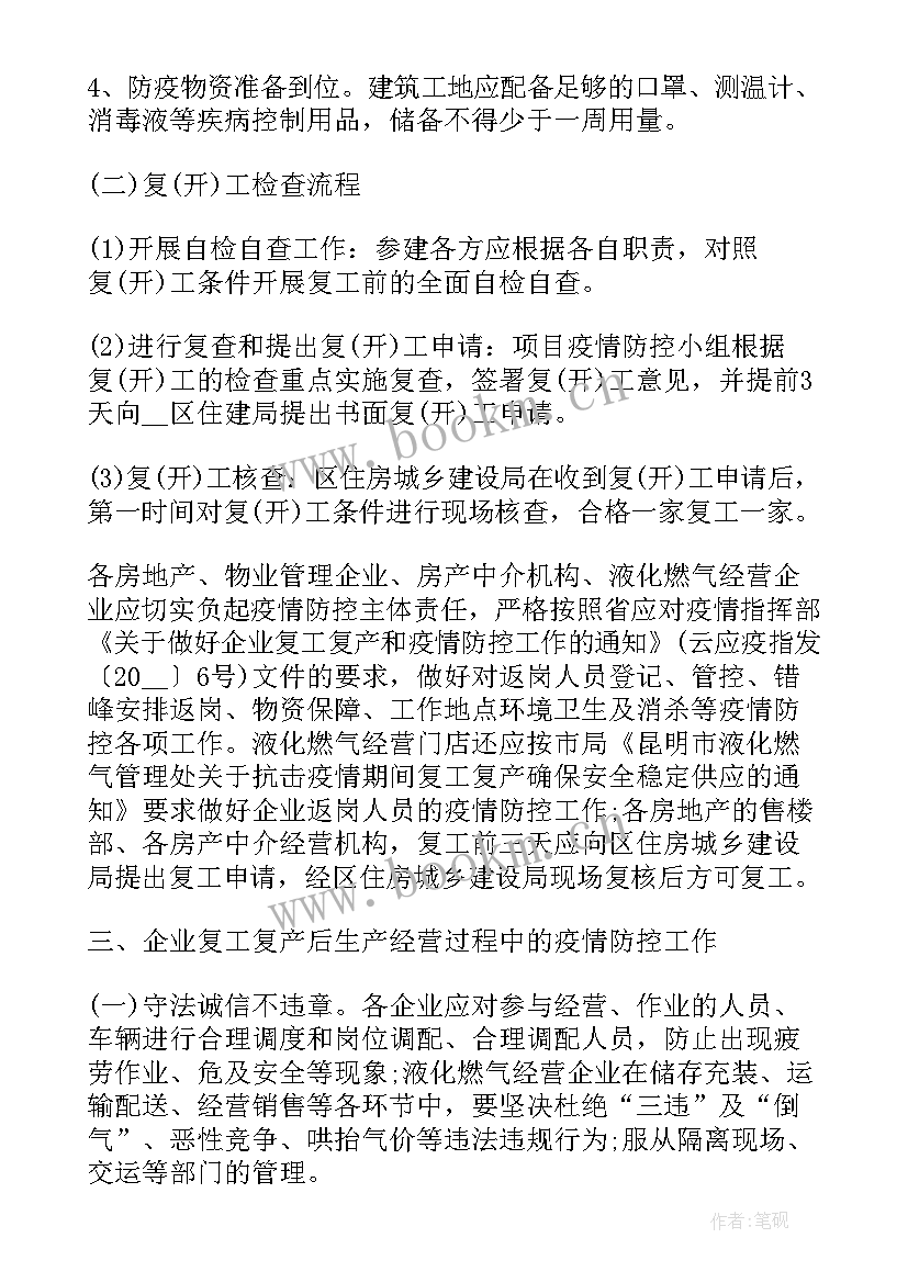 2023年复工复产应急预案 企业复工复产后疫情防控应急方案(大全5篇)