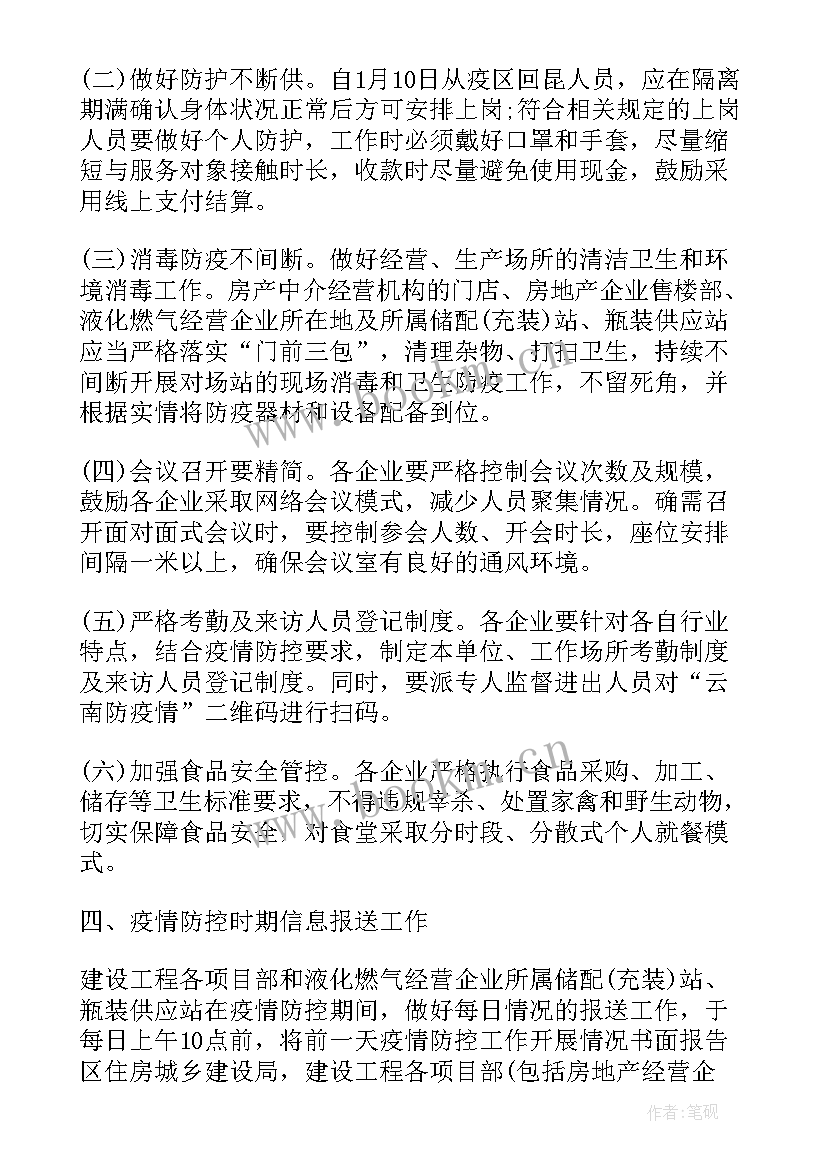 2023年复工复产应急预案 企业复工复产后疫情防控应急方案(大全5篇)