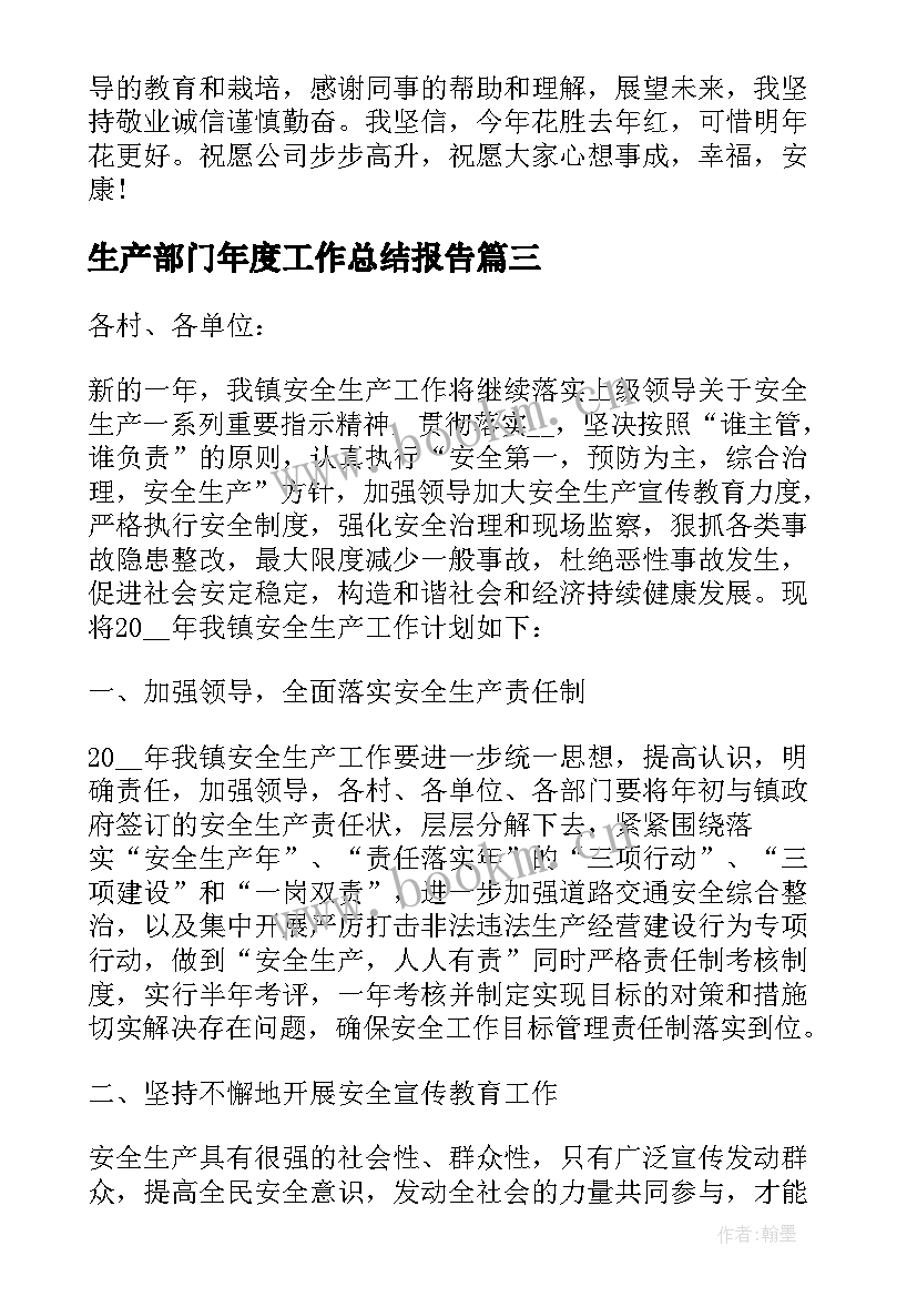 2023年生产部门年度工作总结报告 生产部门年度工作总结(模板8篇)