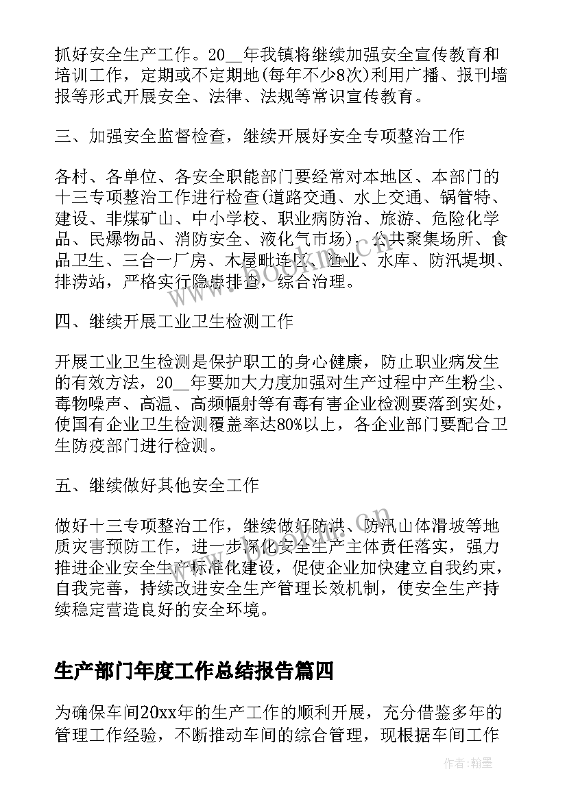 2023年生产部门年度工作总结报告 生产部门年度工作总结(模板8篇)