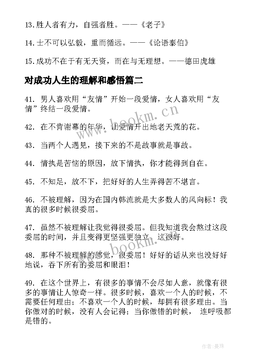 2023年对成功人生的理解和感悟(模板5篇)