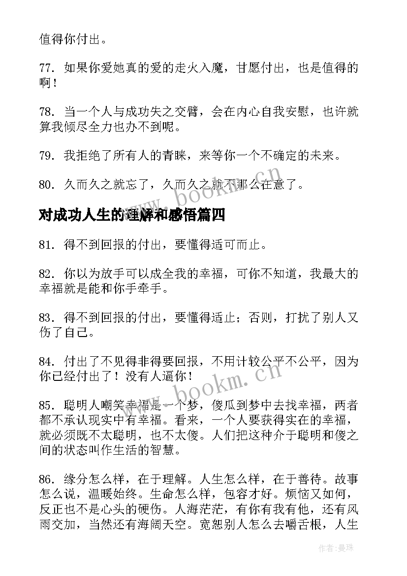 2023年对成功人生的理解和感悟(模板5篇)