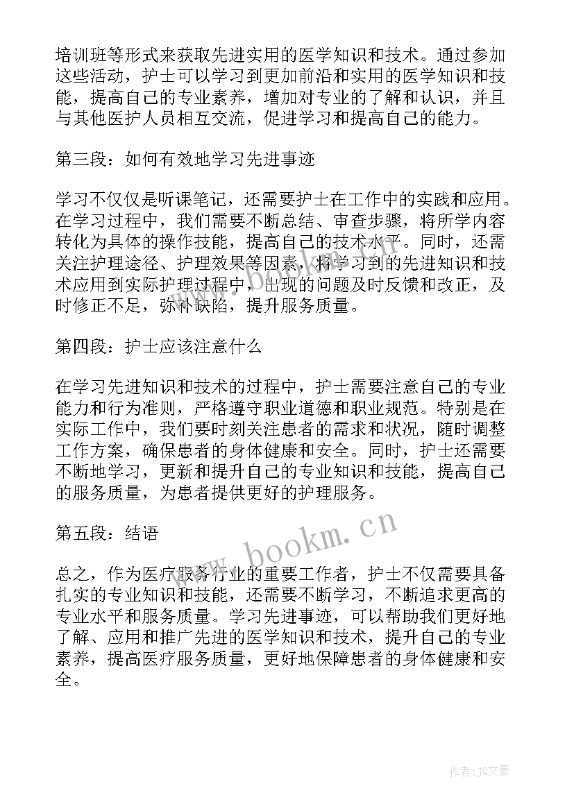 2023年护士先进事迹材料(实用9篇)