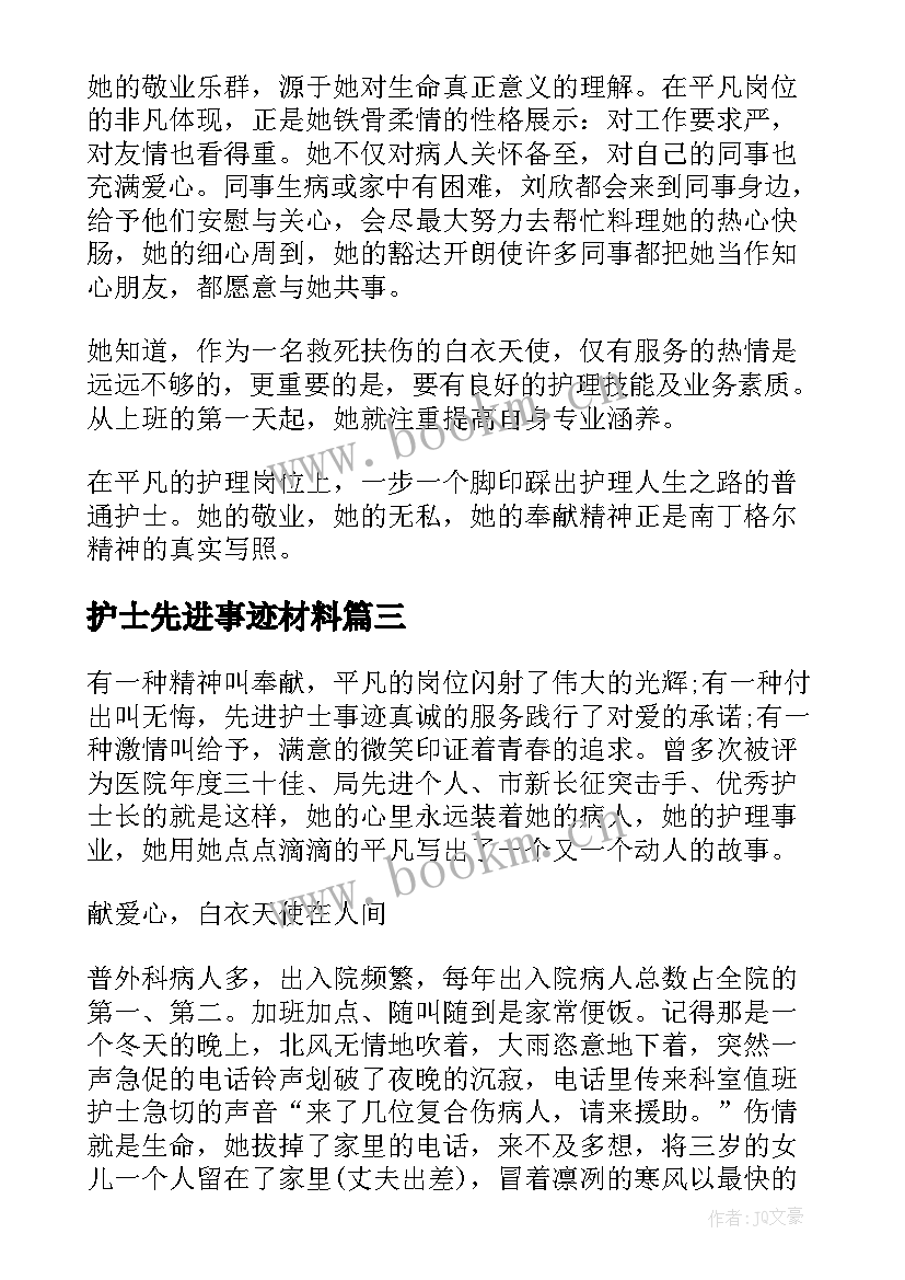 2023年护士先进事迹材料(实用9篇)