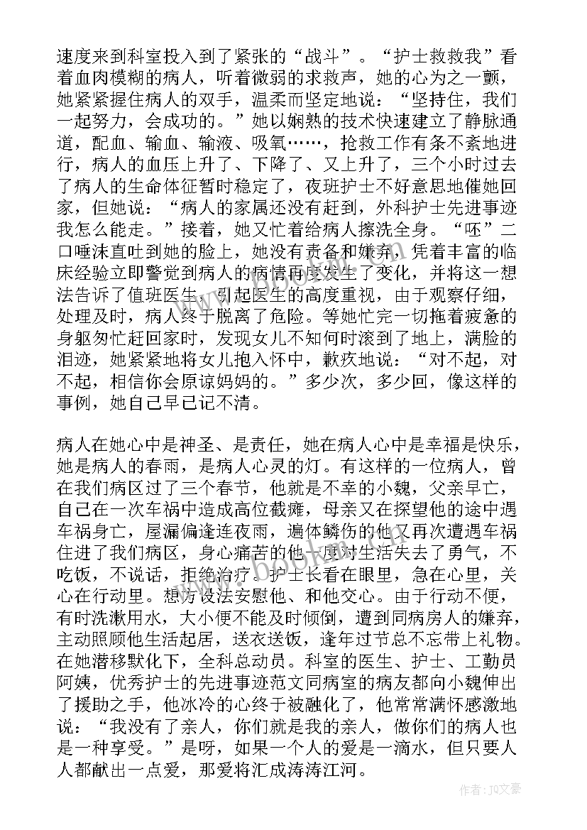 2023年护士先进事迹材料(实用9篇)