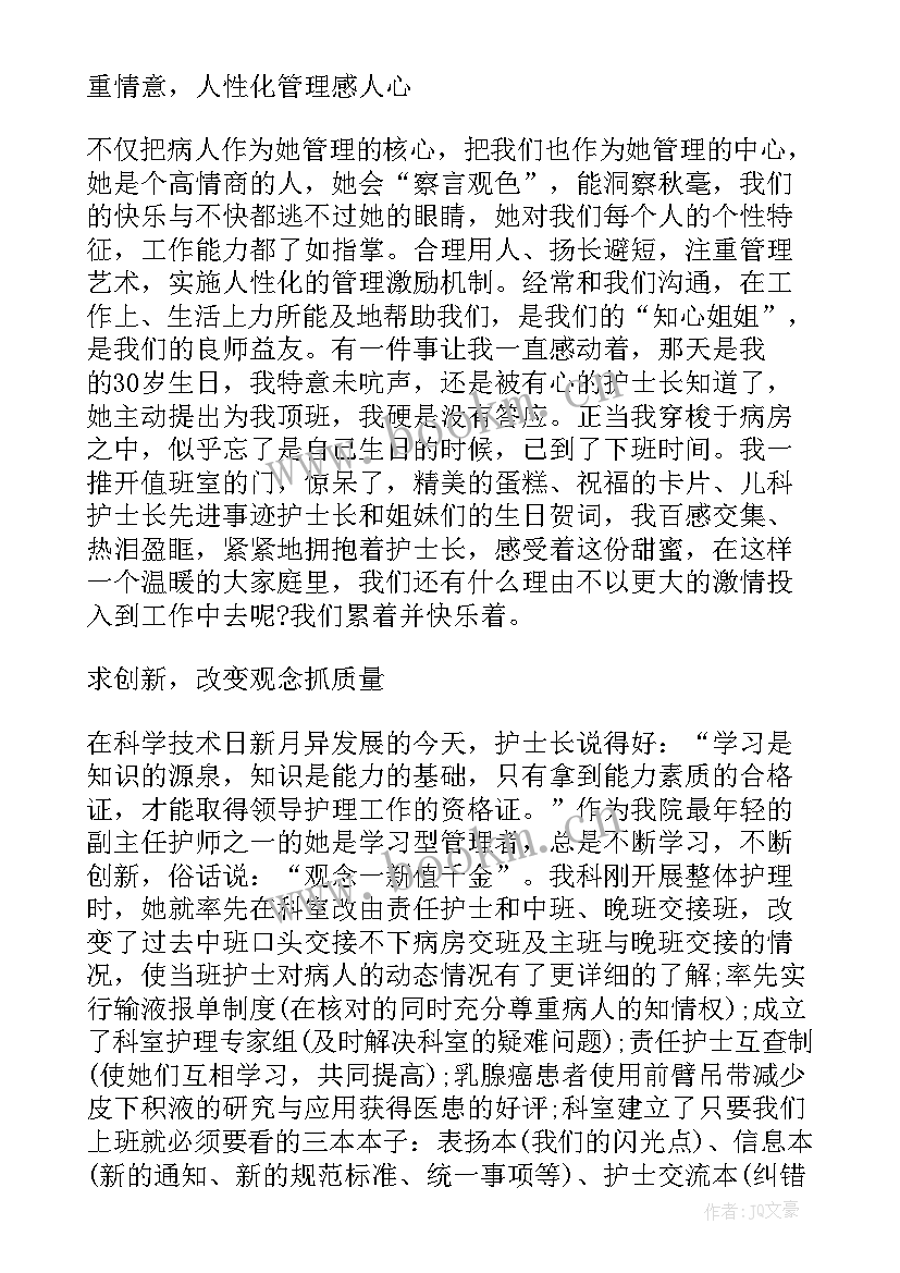 2023年护士先进事迹材料(实用9篇)