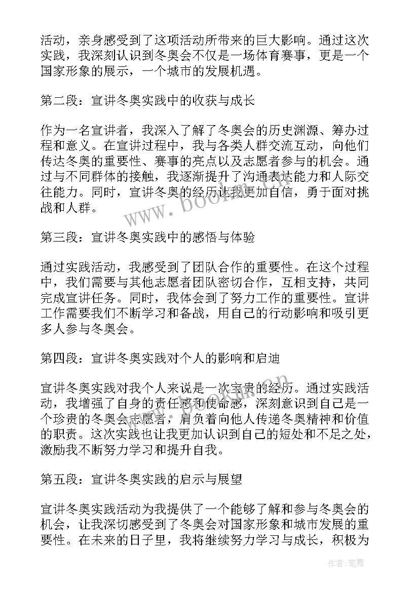 宣讲实践心得(实用5篇)