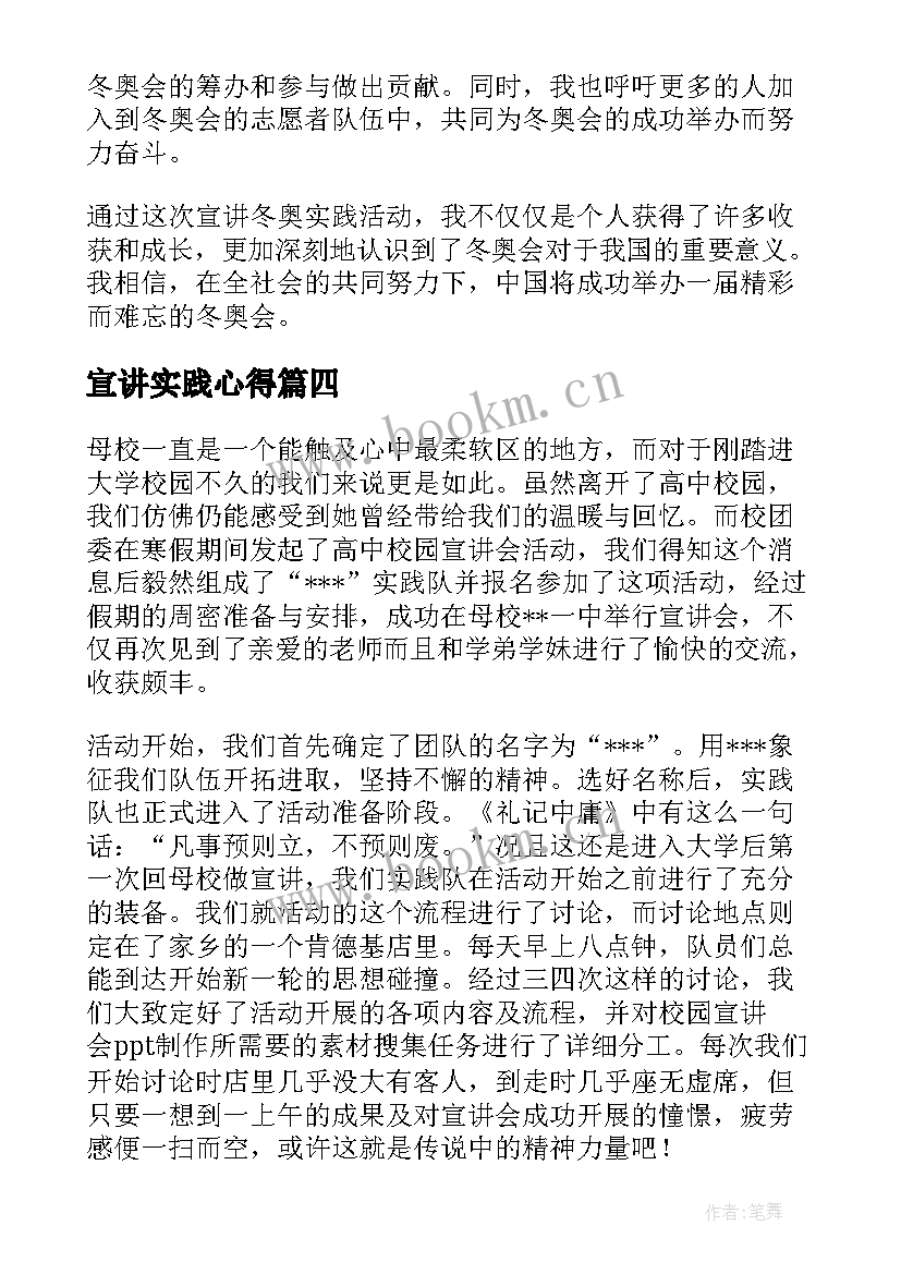 宣讲实践心得(实用5篇)