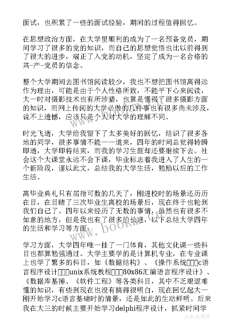 最新护自我鉴定总结(精选9篇)