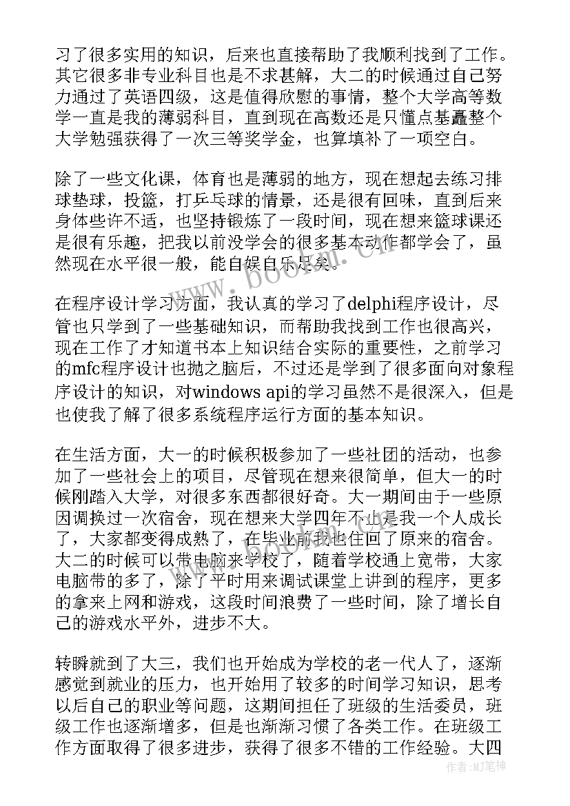 最新护自我鉴定总结(精选9篇)