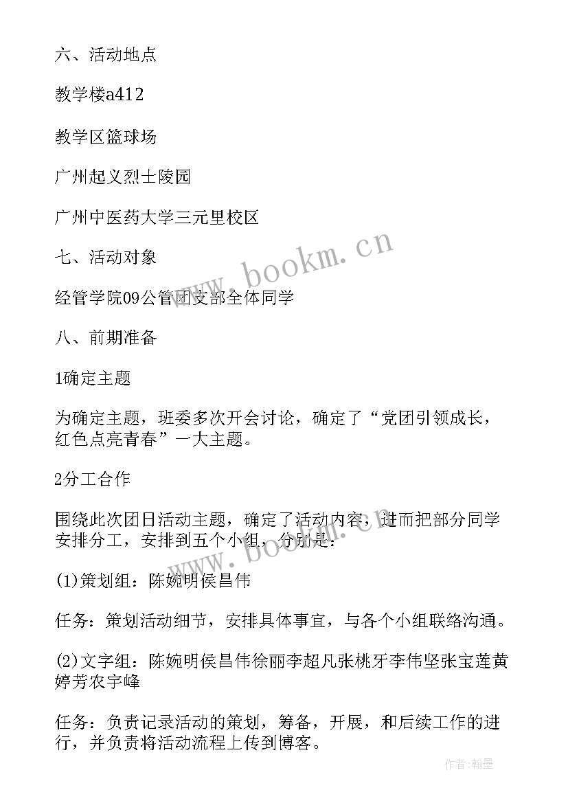 2023年表达日常活动的句 节假日常见的团建活动策划(模板5篇)