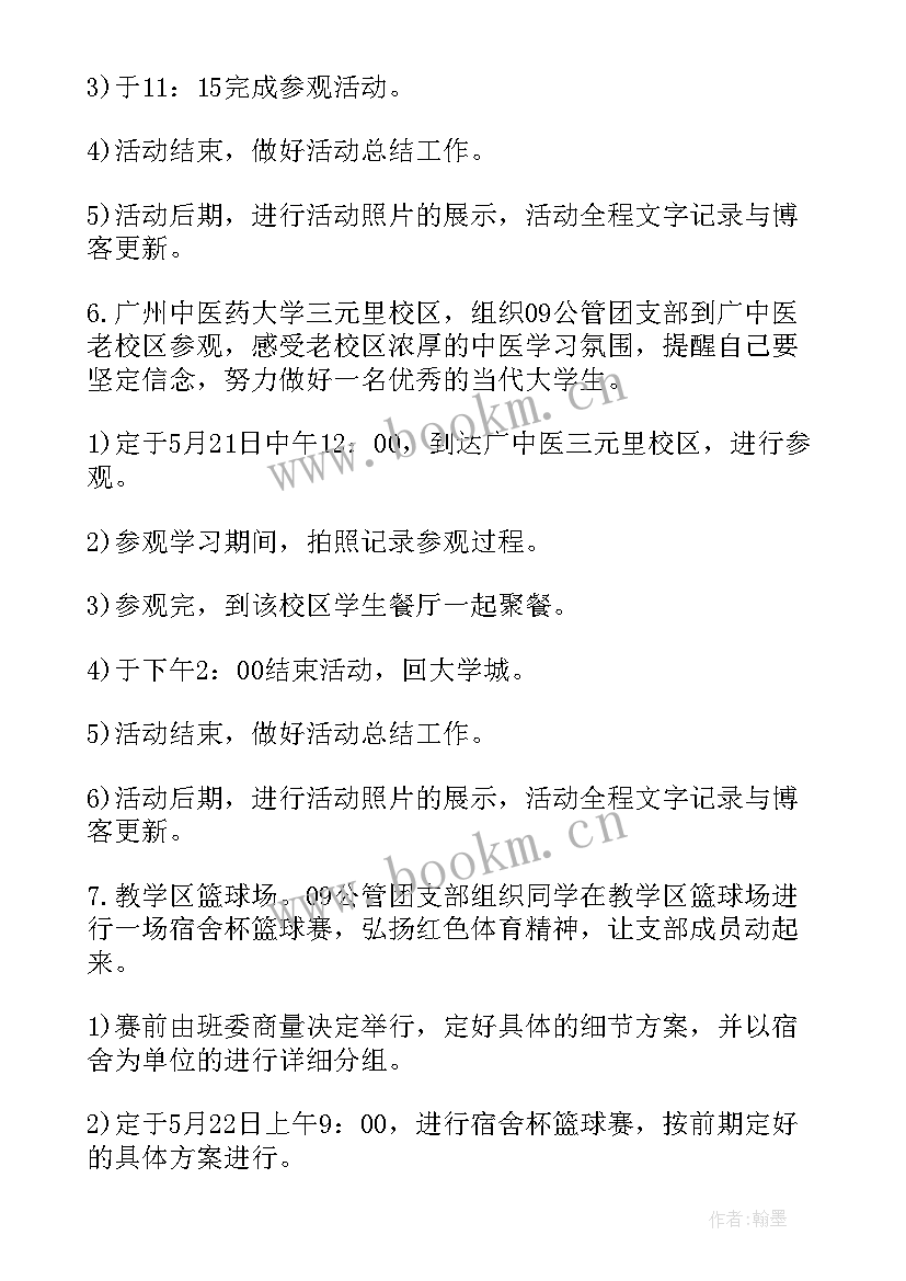 2023年表达日常活动的句 节假日常见的团建活动策划(模板5篇)