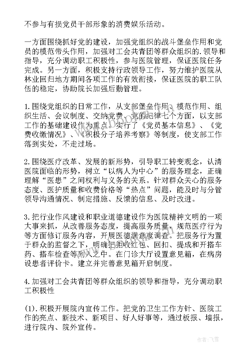 最新医院内部审计自查报告(大全8篇)