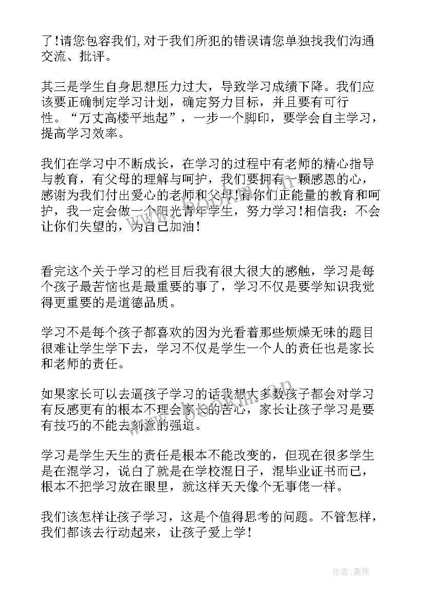 让孩子爱上读书读后感(精选9篇)