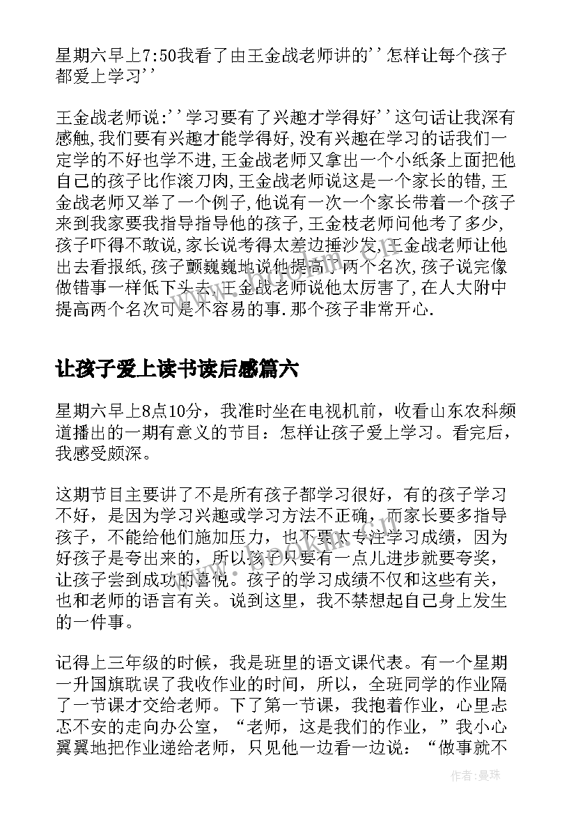 让孩子爱上读书读后感(精选9篇)