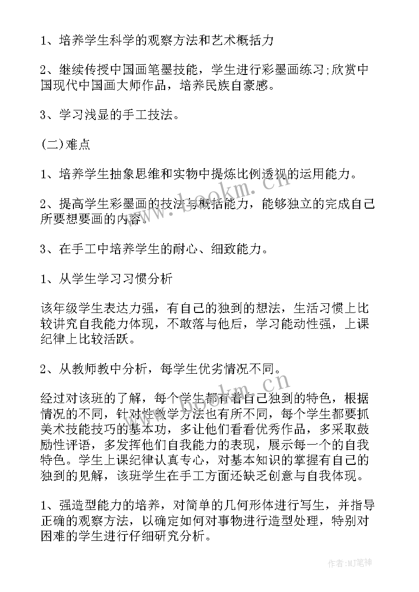 最新六年级美术教学计划人教版 六年级美术教学计划(模板5篇)