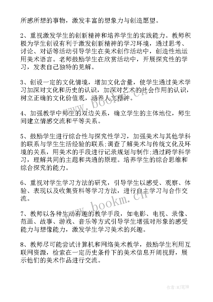 最新六年级美术教学计划人教版 六年级美术教学计划(模板5篇)