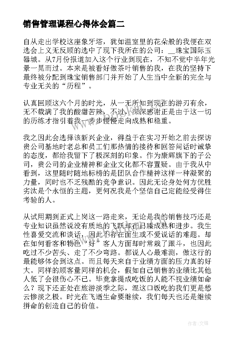 销售管理课程心得体会 销售会议培训心得体会(大全10篇)