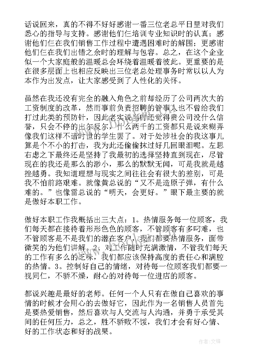 销售管理课程心得体会 销售会议培训心得体会(大全10篇)