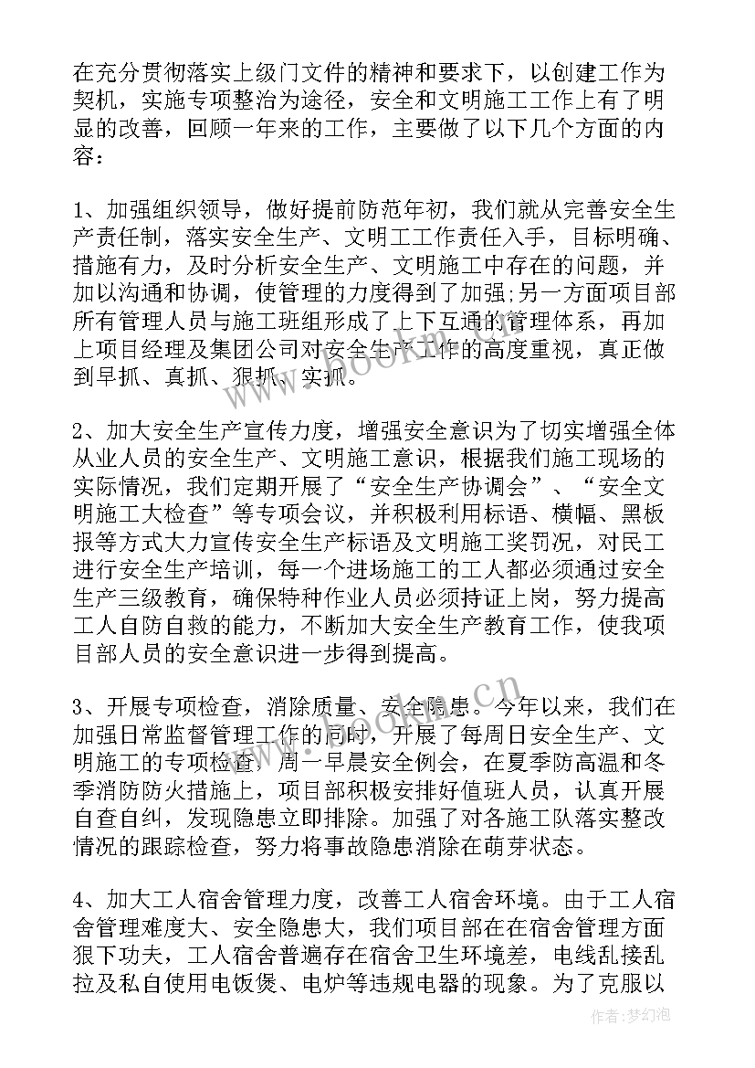 最新工地安全生产总结 建筑工地安全生产月总结(大全5篇)