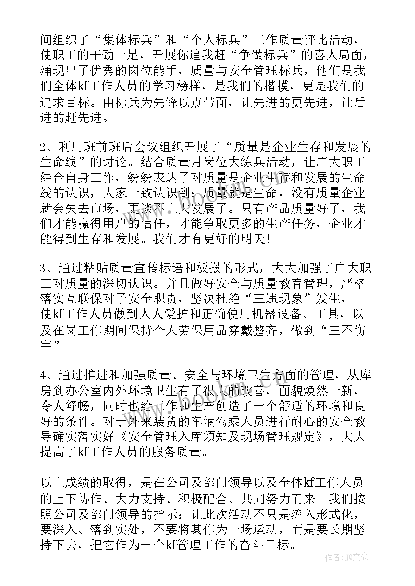 2023年质量工作思路和计划 质量月工作总结与思路(优秀5篇)