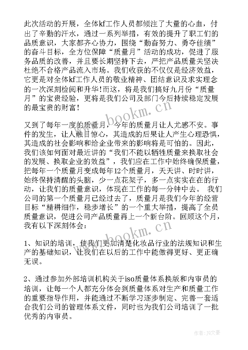 2023年质量工作思路和计划 质量月工作总结与思路(优秀5篇)