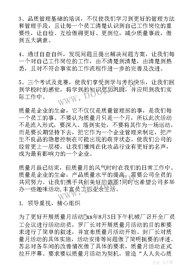 2023年质量工作思路和计划 质量月工作总结与思路(优秀5篇)