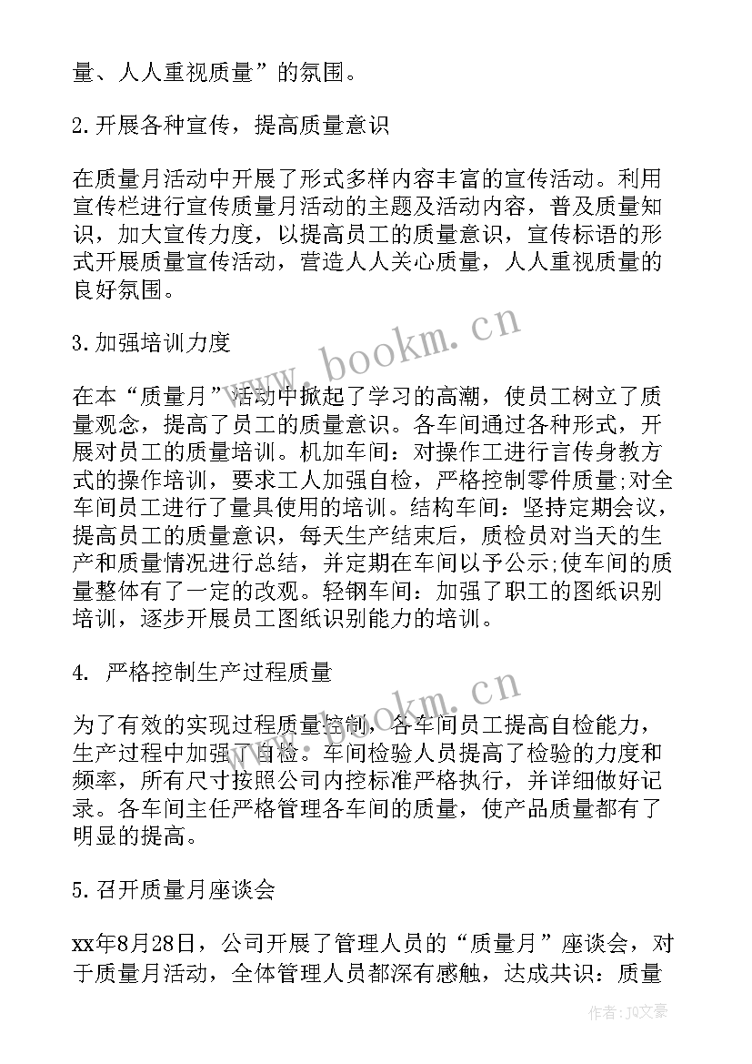 2023年质量工作思路和计划 质量月工作总结与思路(优秀5篇)