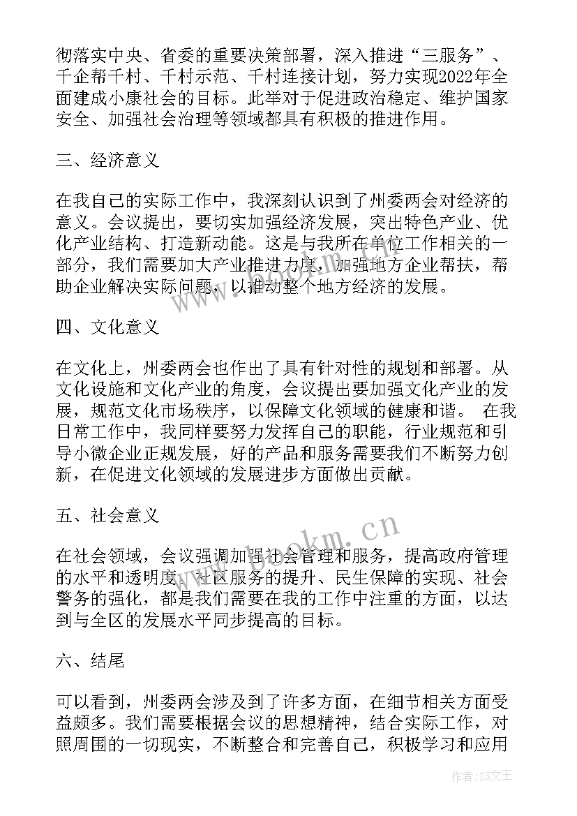 党员学习两会精神心得 大学生党员学习两会精神心得(模板7篇)