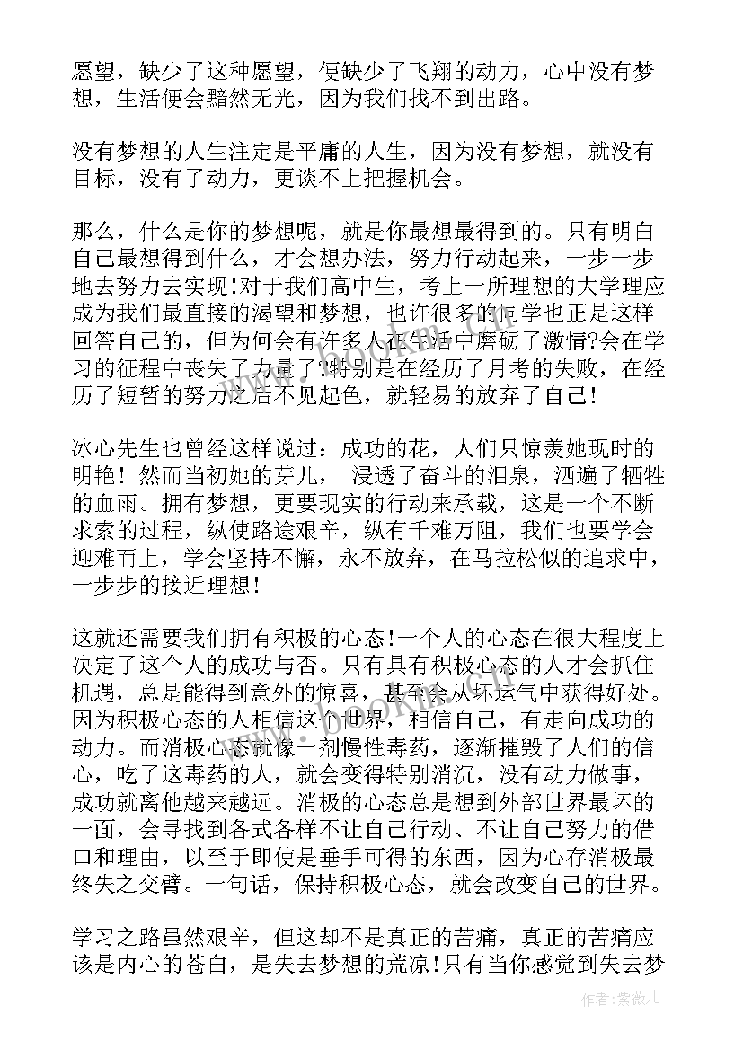 2023年高三国旗下的讲话演讲稿 高三国旗下讲话稿(优秀7篇)